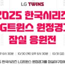 티켓링크_LG트윈스_PAYCO