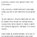엔씨티주민센터 도영 MBC 예능 '푹 쉬면 다행이야' 출연 관련 기사 이미지
