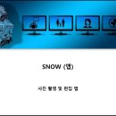 SNOW 앱 - 이팩트 적용하고 사진촬영 하기, 오려내기, 글쓰기 이미지