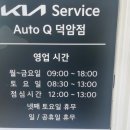 기아오토큐 덕암점 이미지