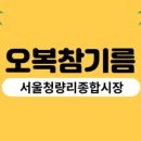 오복참기름 이미지