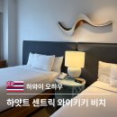[하와이] 오하우 하얏트 센트릭 와이키키 비치 내돈내산 숙소 후기(위치 최고인 깔끔한 숙소)