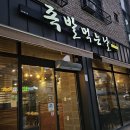 5660 | 청주족발맛집 추천 족발먹는날 회식모임 후기