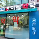 부개하늘약국 이미지