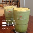 소사2지구 | 폴 바셋 DT데이 30% 할인 금요일 이벤트 말차라떼 말차프라페 후기 평택소사DT점