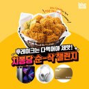 비에이치씨(BHC)치킨 이미지