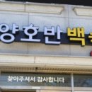 진양호반백숙촌