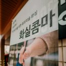 콤마미술학원 | 홍대 성인미술학원 화실콤마 방문 후기