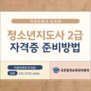 [3/15] 정리수납 2급 자격증 과정 | 청소년지도사 2급 자격증 단기간에 온라인으로 준비했어요