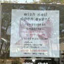 위시네일(Wish nail)
