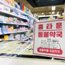 홈타운동물약국 이미지