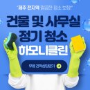제주하모니클린