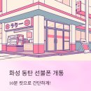 이마트24 동탄역멀티플라이어점 | 화성 동탄 선불폰 개통, 10분 컷 가능했어요