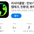 리싸이클팜 이미지