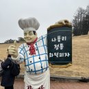 성원목장 | 국내 겨울 여행지 추천 강원도 평창 대관령 여행코스 1박 2일(애니포레, 실버벨 교회, 대관령 평창 맛집...