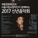 2017신년음악회 이미지