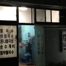 송천동장수국수
