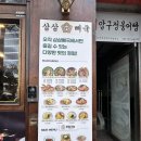 삼삼칼국수 - 달서구 | [서울역] 삼삼뼈국 후기 🍲 해장뼈칼국수부터 직화 뼈구이까지, 점심 웨이팅 맛집