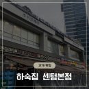 이모해물촌 | 해운대애견동반 센텀야장에서 먹는 때깔좋은냉꽃삼 하숙집센텀본점