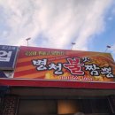 병천불화짬뽕