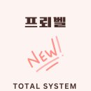 토탈시스템