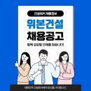 위본그룹 위본건설 취업족보 이미지