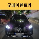 굿데이렌트카 네이버블로그