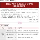 안산도시공사 | 안산도시공사 연봉 2026 신입 초봉 정규직 무기계약직 총정리
