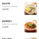 팔공냉면 - 하남시 | 팔공냉면