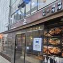 도화동주민센터 화장실 | 공덕 곱창 맛집 추천 곱 마포 직영점｜마늘곱창으로 인생곱창집 등극한 내돈내산 찐 후기(웨이팅·메뉴...