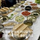 김천세무서 화장실(2층) | 김천 직지사 맛집 한정식 【청산고을】 찰솥밥산채모듬정식