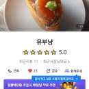 유부냥