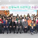 안동녹색사관학교