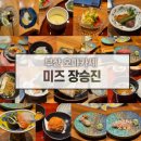 장승진스시 | 부산생일오마카세 추천 광안리 스시 오마카세 미즈 장승진 방문 후기