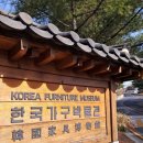 한국가구박물관 | 성북동 한국 가구 박물관 돌잔치 하객 후기