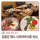 유후인 료칸 숙소 유후인 배스 사토야마사후 석식 후기