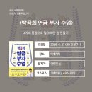 J&K당구클럽 | 송도 독서모임 새벽북클럽 26.06월 모임후기 : <박곰희 연금 부자 수업>을 읽고