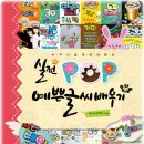 실전 POP 예쁜글씨배우기 이미지