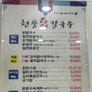 현풍닭칼국수 신서점 이미지