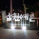 남원예촌 글씨 이미지