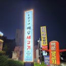 백운생고기 이미지