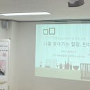 선린종합사회복지관 | [외부강의후기]선린종합사회복지관 만다라 명상 집단