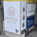 경성대이쁘다헤어 미용실 호유클리닉 후기