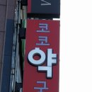 광산약국 이미지