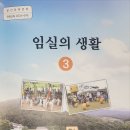 [찬샘별곡 Ⅲ-74]오수개 실화를 검인정교과서에… 이미지