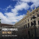 디딤여행사 | 비엔나 시티카드 본전 계산 | 명소 무료인 줄 알고 사면 손해다 (2026)