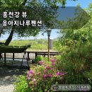 응아지 나루 | [홍천]응아지나루펜션, 자연과 함께하는 홍천강뷰 펜션