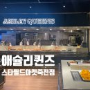 포은대로-2 | 애슐리퀸즈 스타필드마켓죽전점 딸기축제 가격 및 이용후기