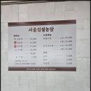 서울집설농탕