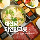 자연마트 | 샤브샤브맛집 Ⅰ 채선당 자연한그릇 롯데마트양평점 후기 Ⅰ 샤브샤브 부페 솔직리뷰